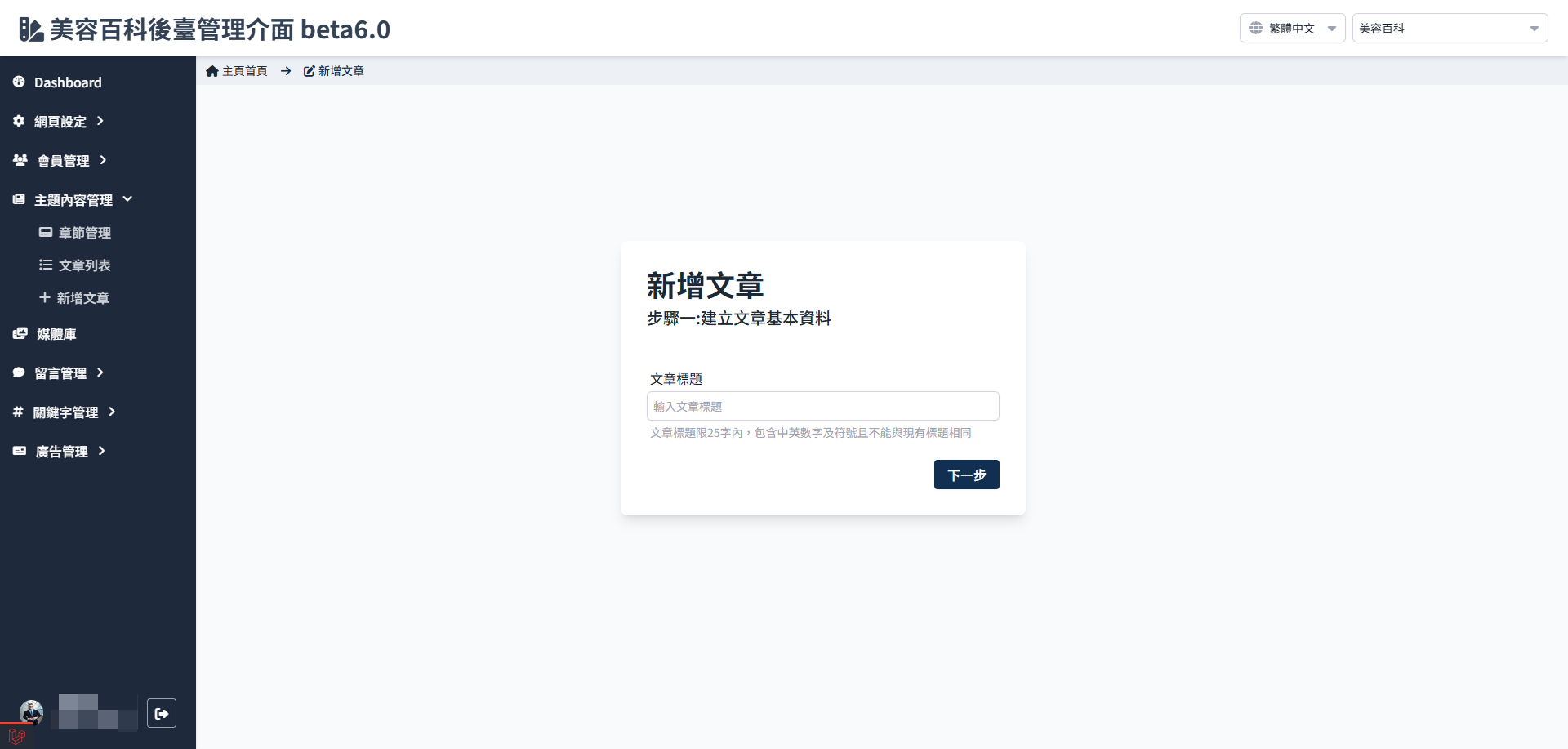 新增文章