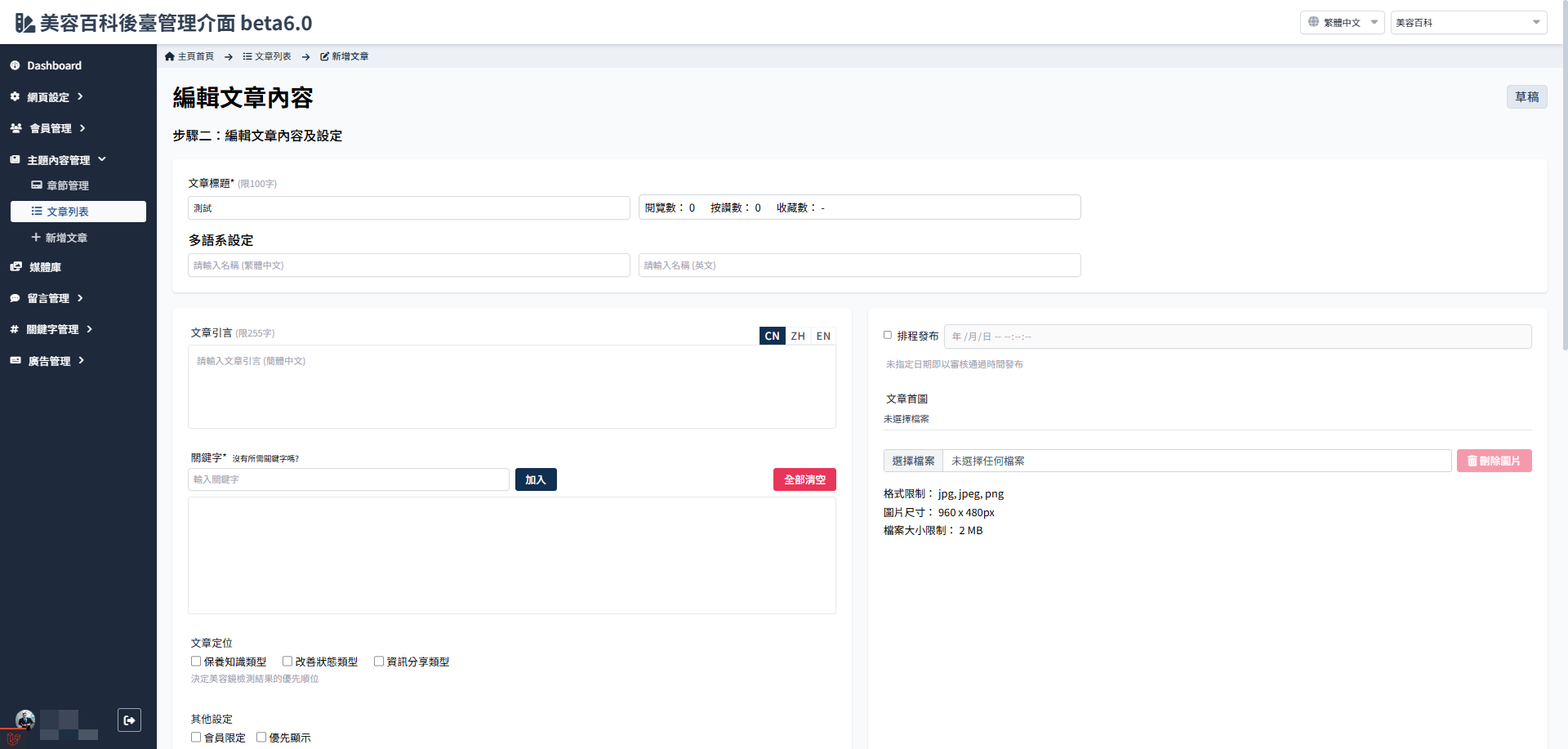 新增文章