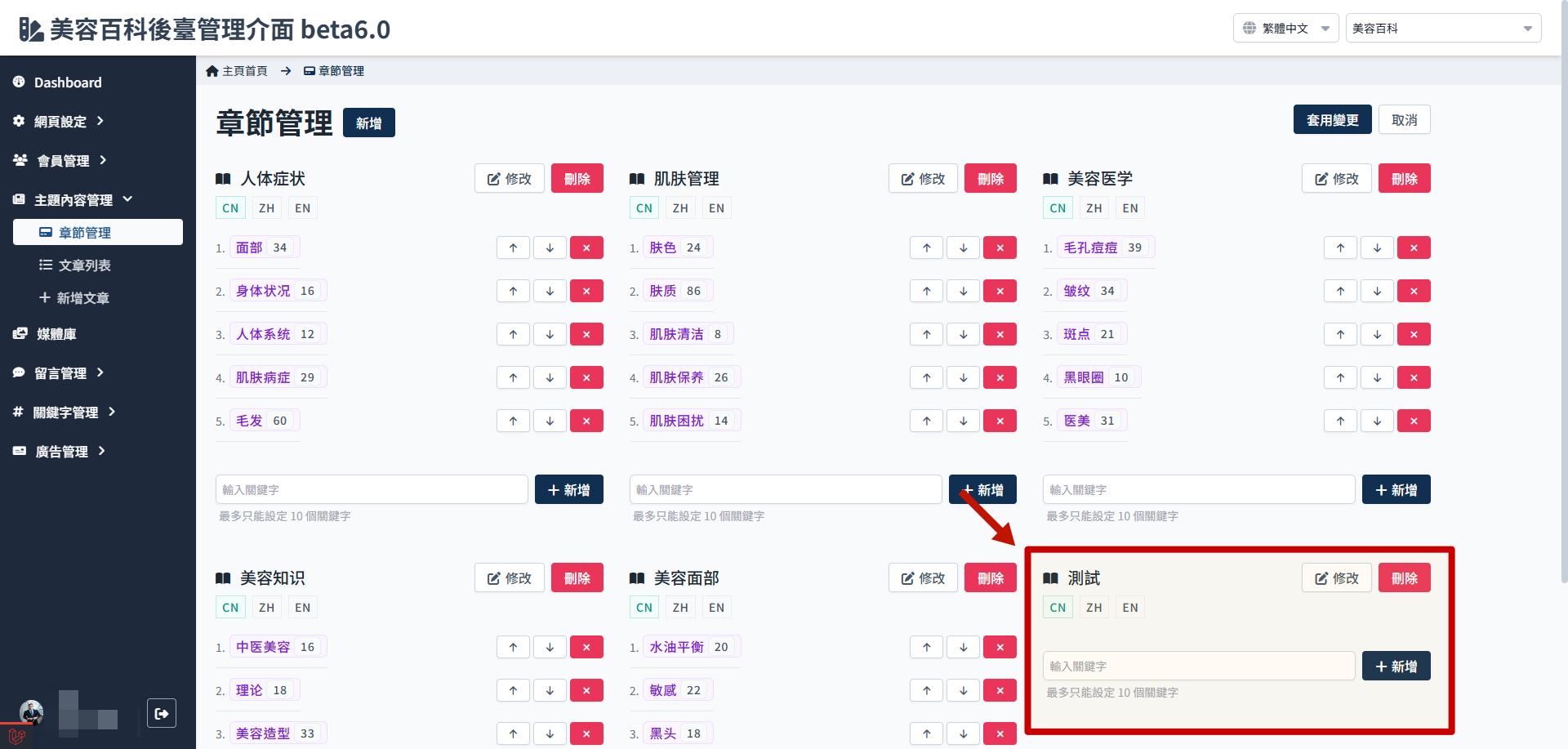 新增章