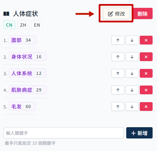 修改章節名稱