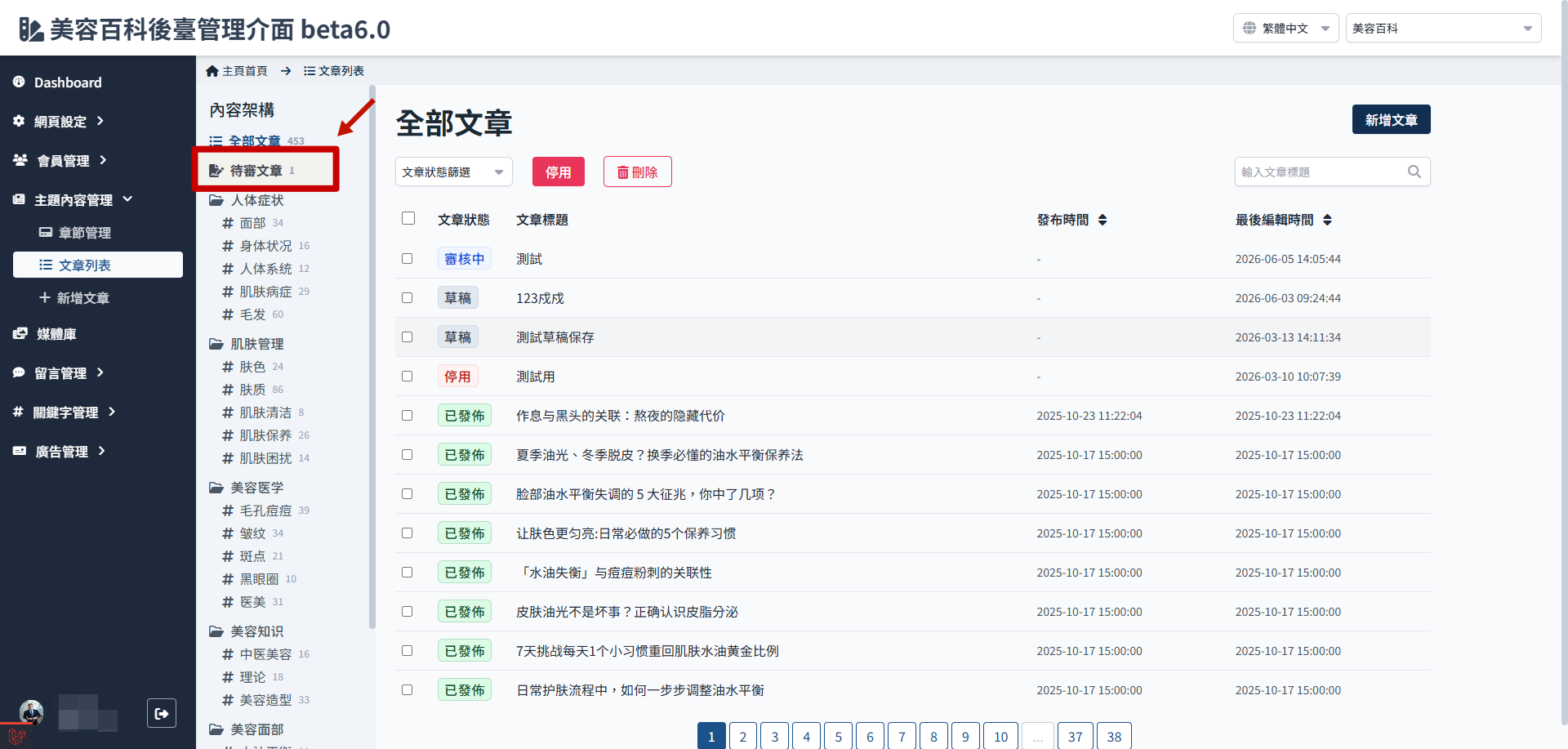 進入待審文章列表