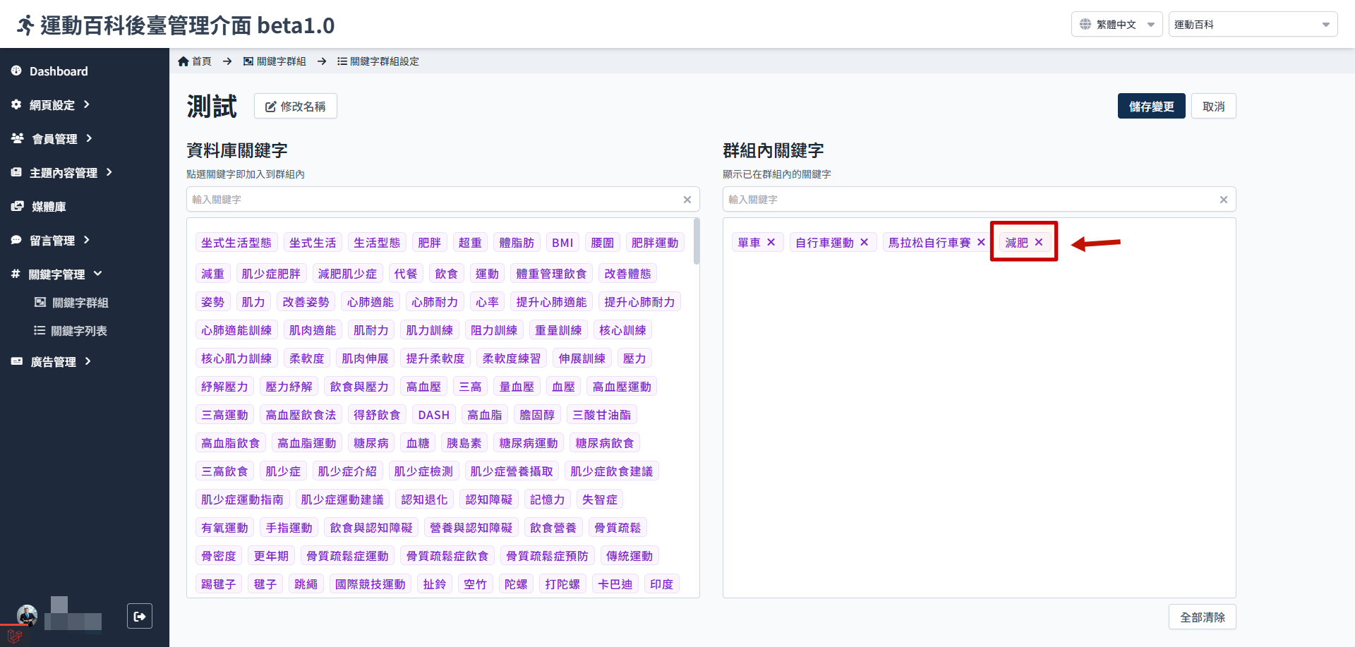 設定關鍵字