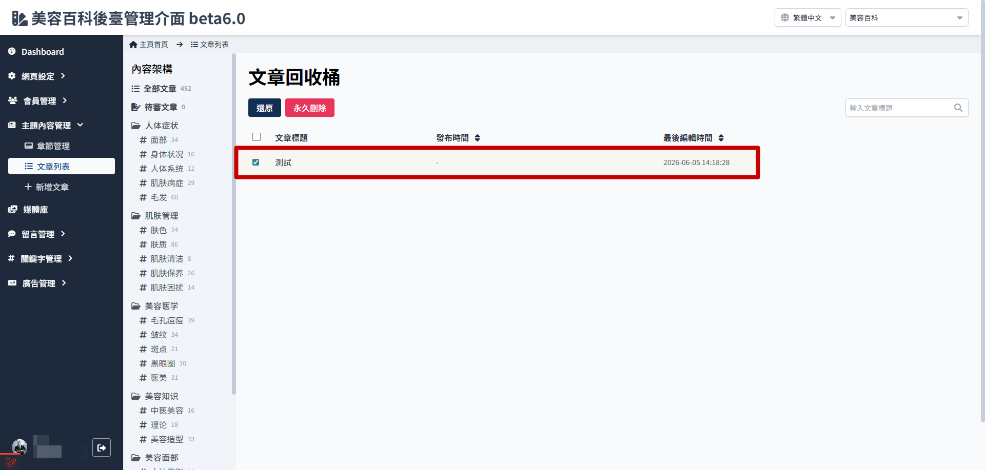 選擇文章