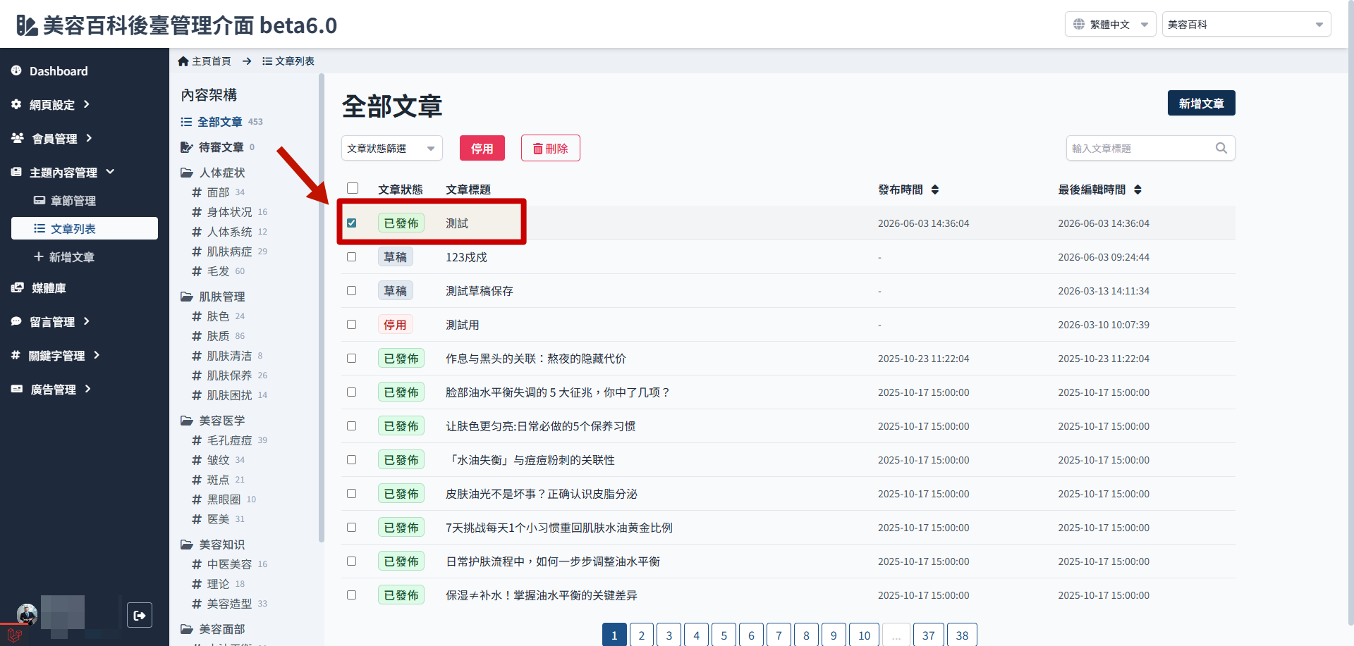 停用文章