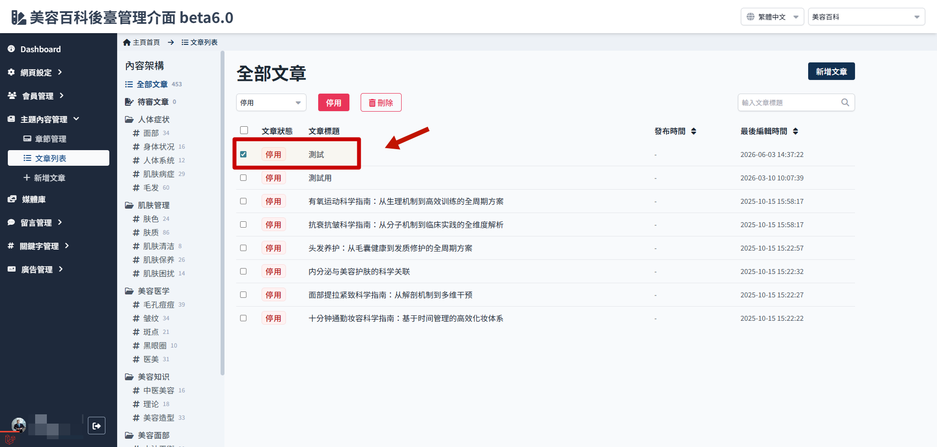 停用文章