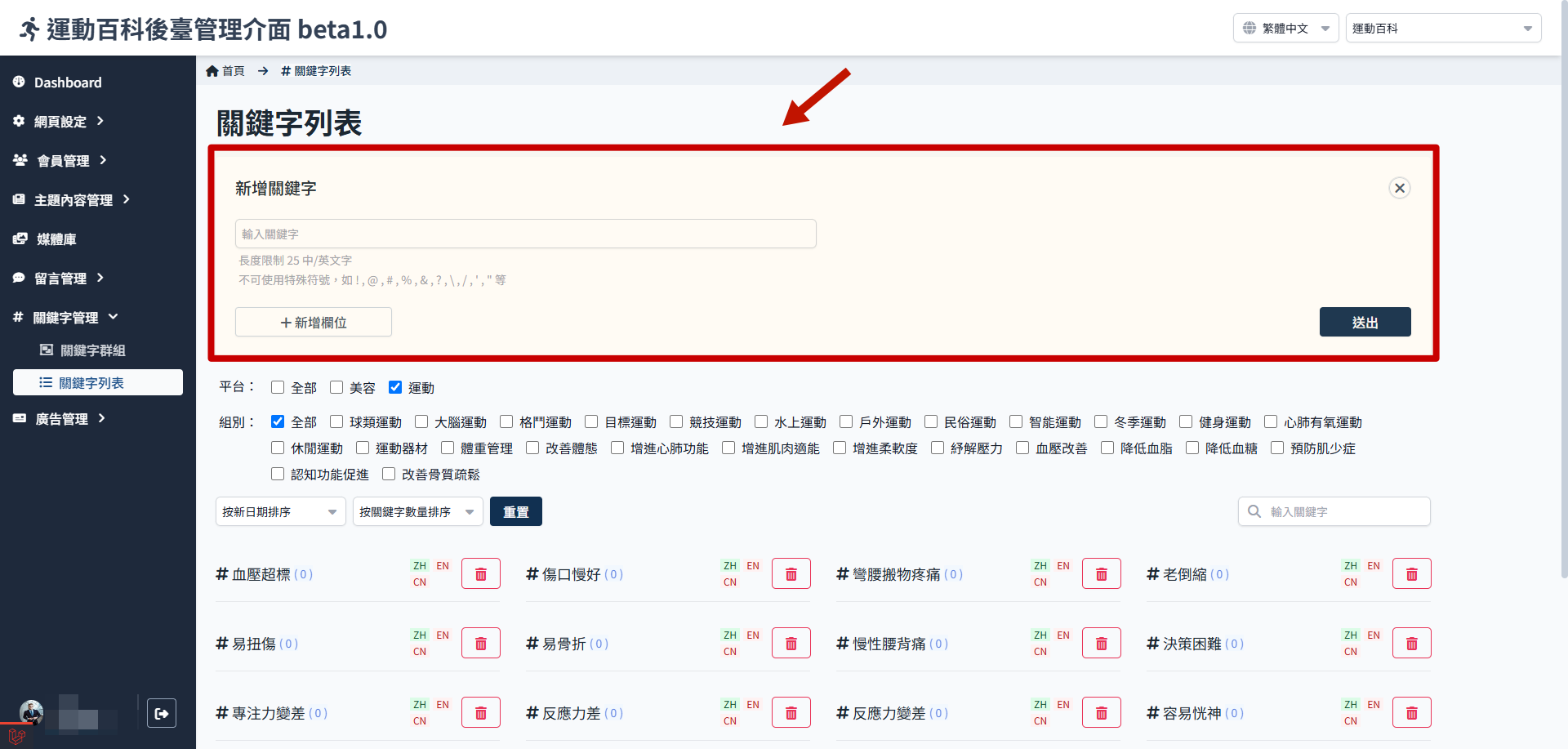 新增关键字栏位