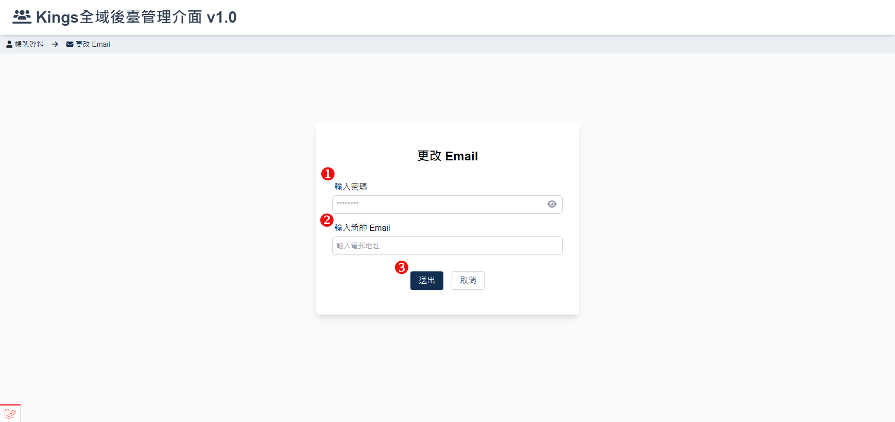 如何变更 E-mail