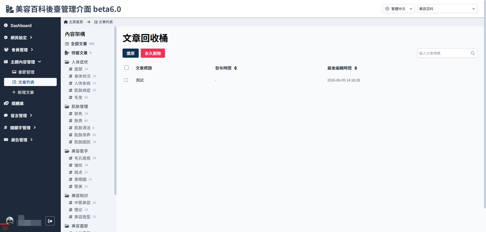 文章回收桶