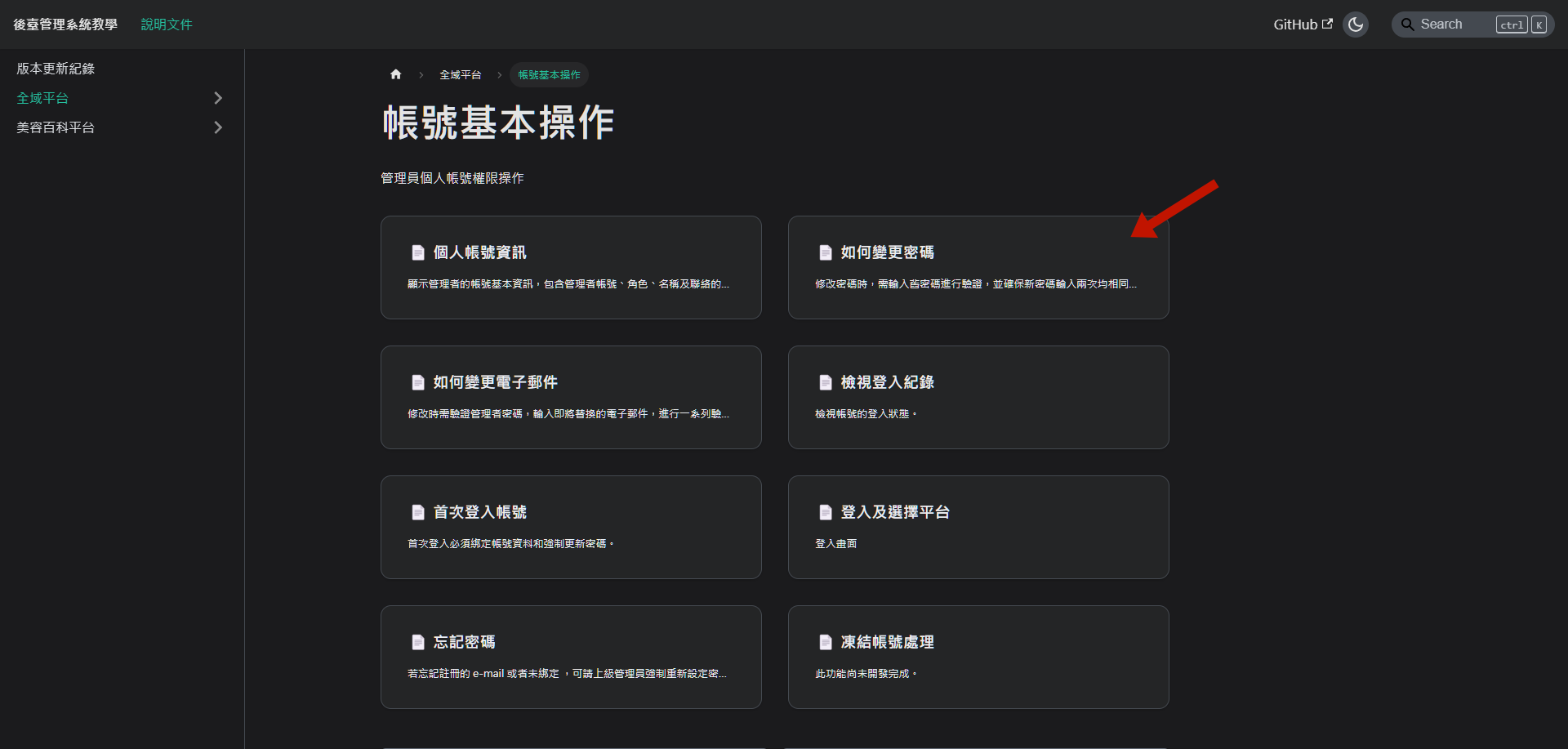侧边拦