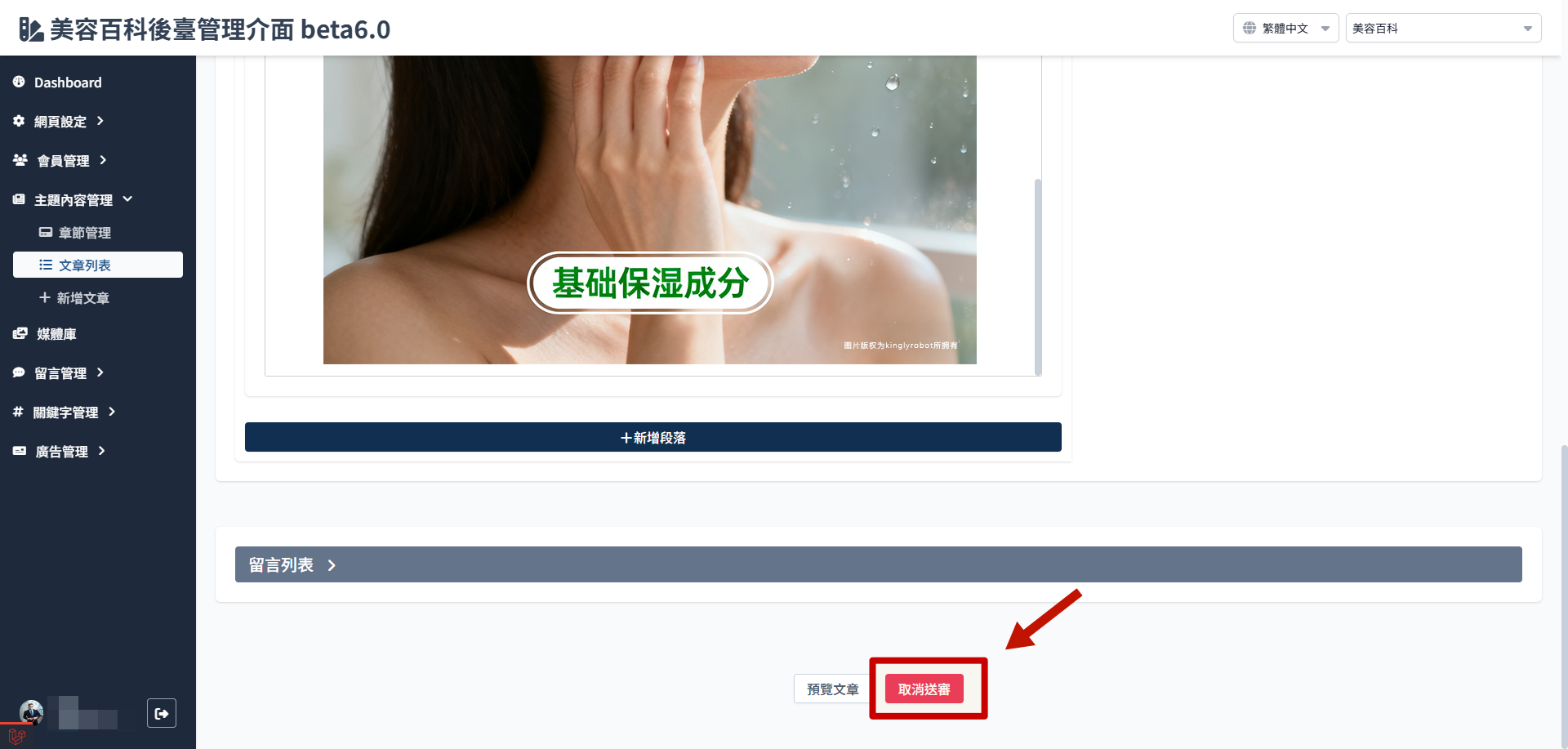 取消审核