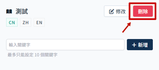 删除章