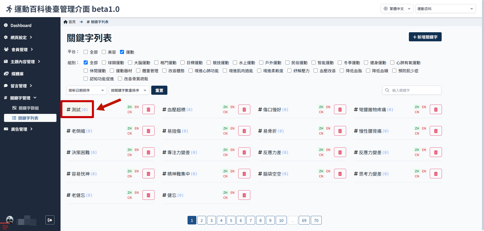 编辑关键字名称