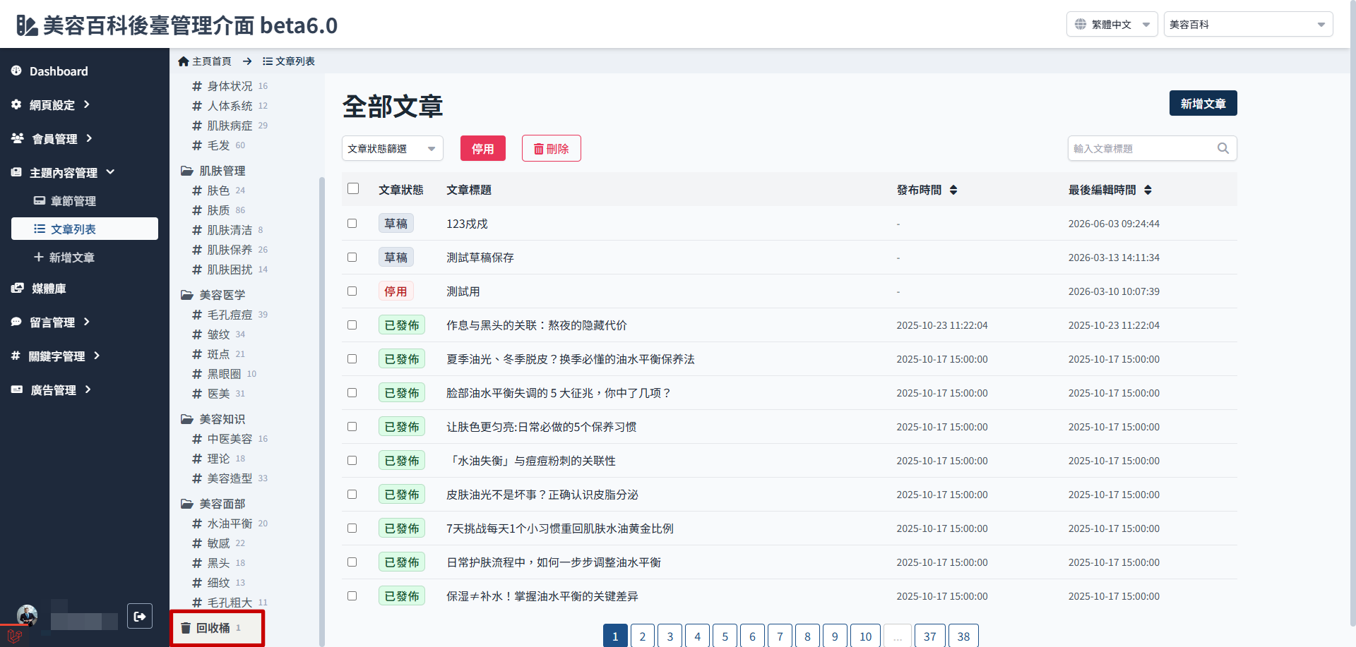 文章列表