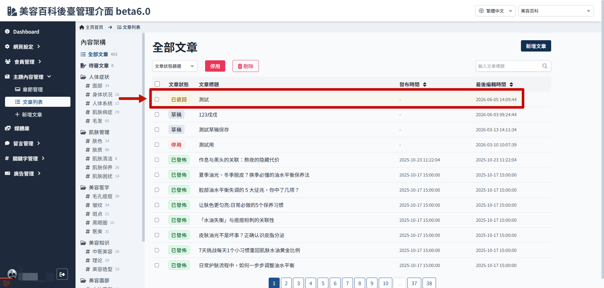 退回文章操作