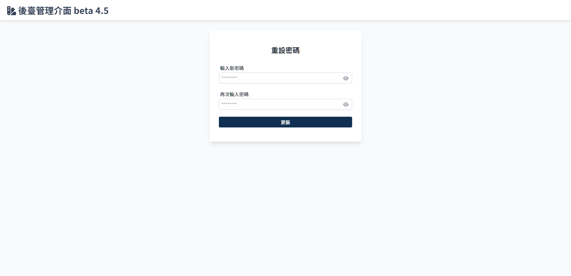 重设密码