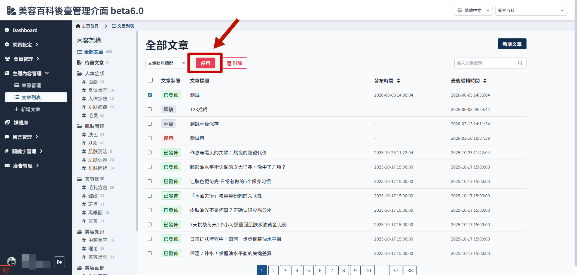 停用文章