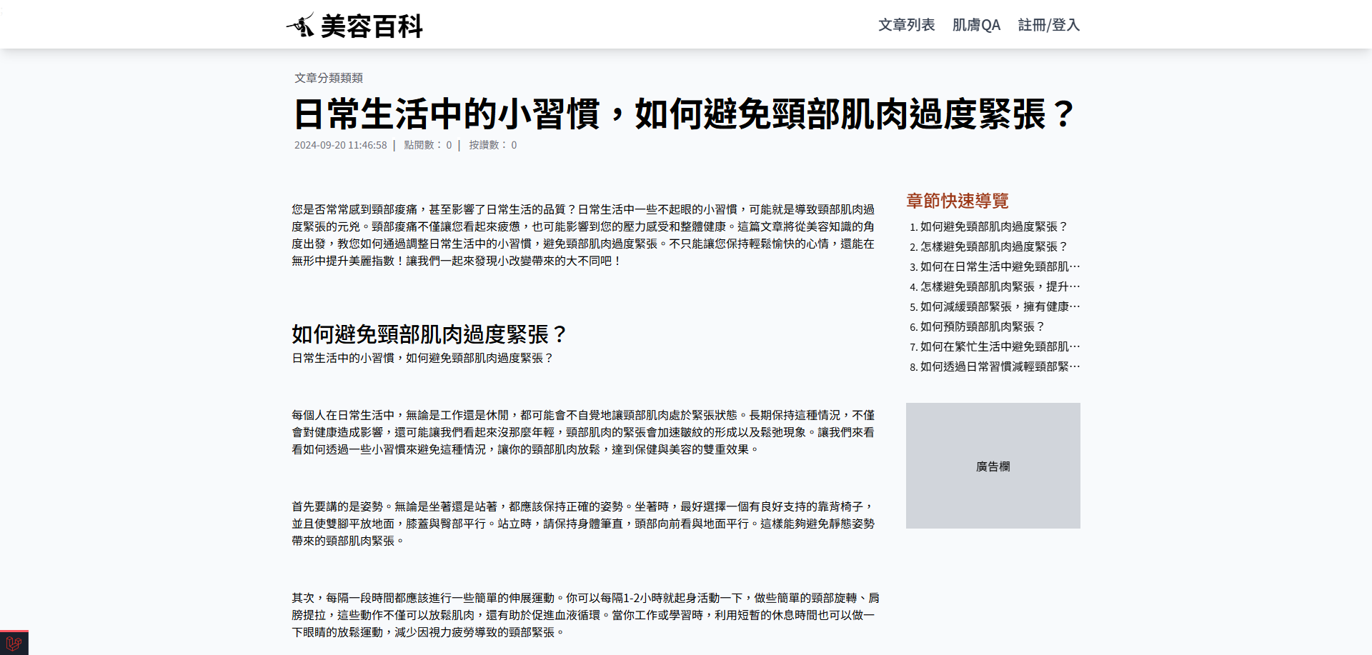 文章内容页面