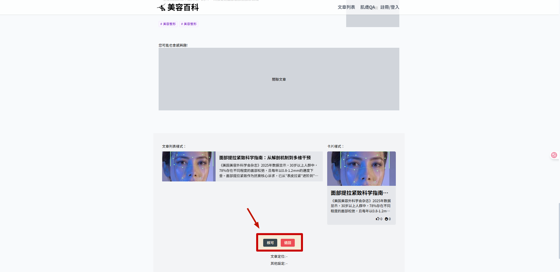 文章内容页面